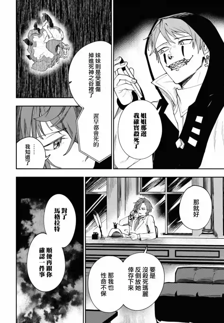 鲜血王女、斩尽杀绝第04话