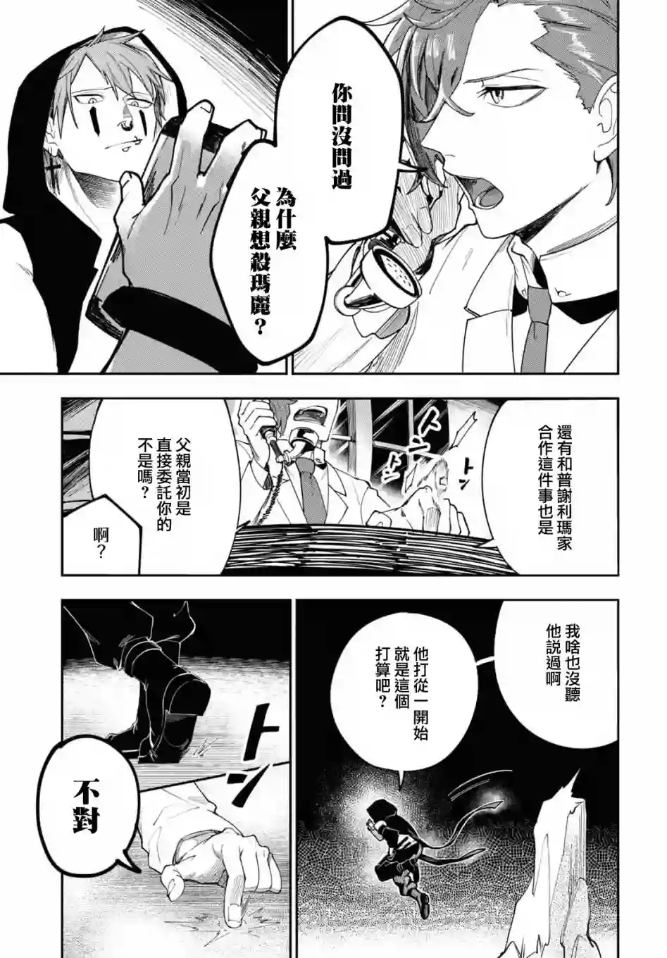 鲜血王女、斩尽杀绝第04话