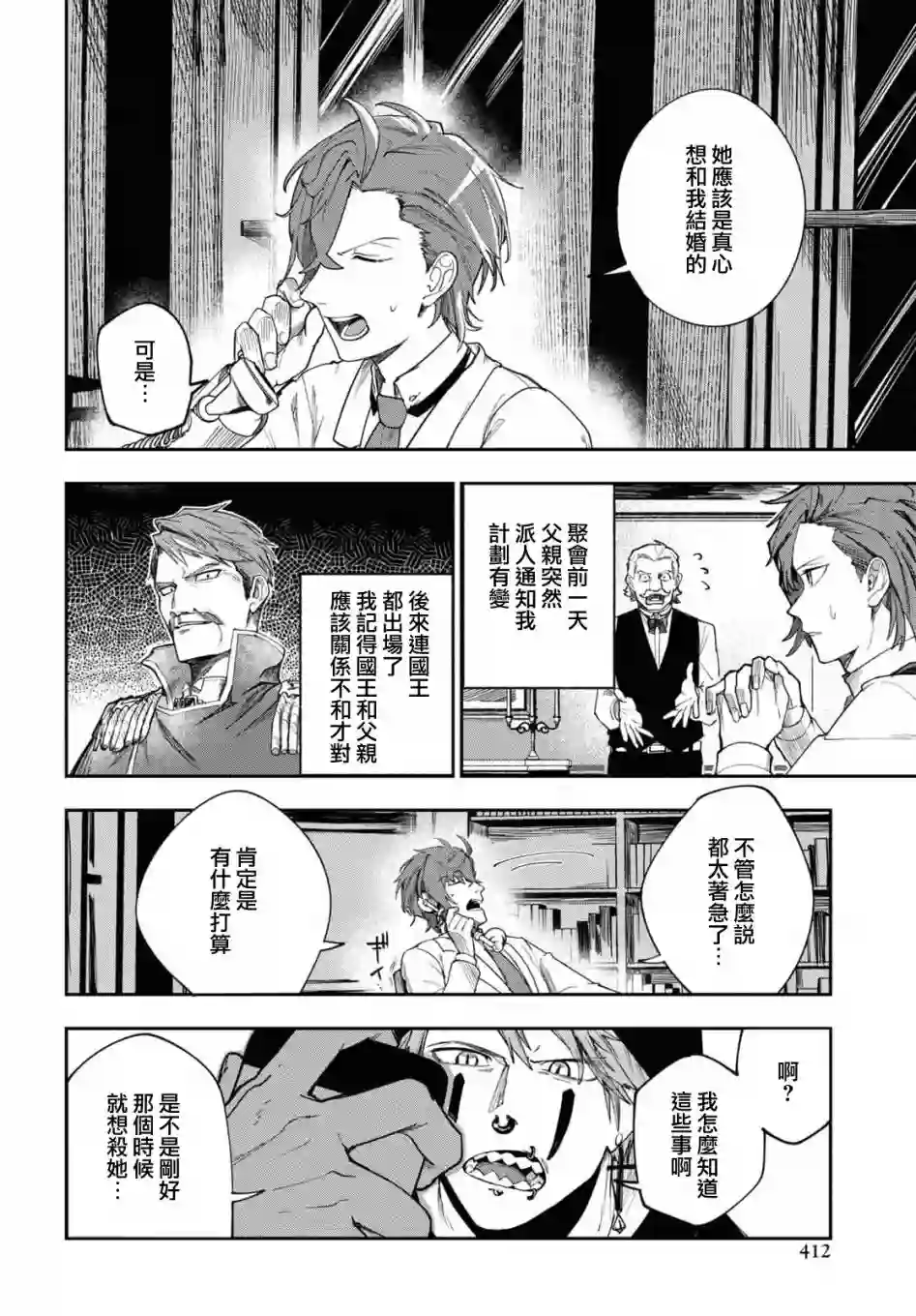鲜血王女、斩尽杀绝第04话