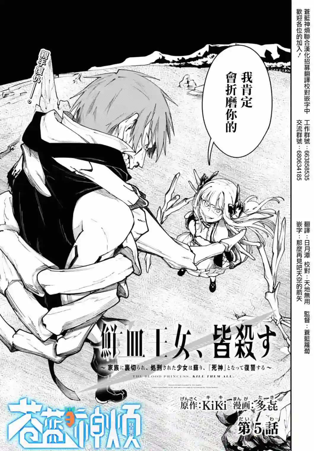 鲜血王女、斩尽杀绝第05话