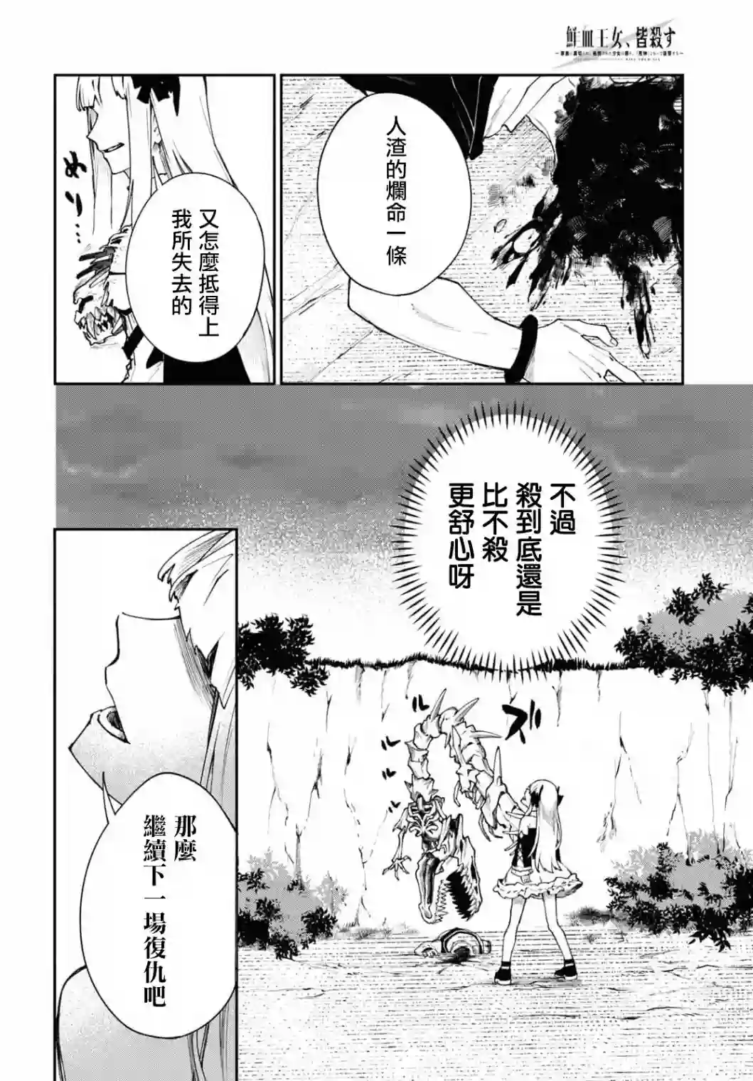 鲜血王女、斩尽杀绝第05话