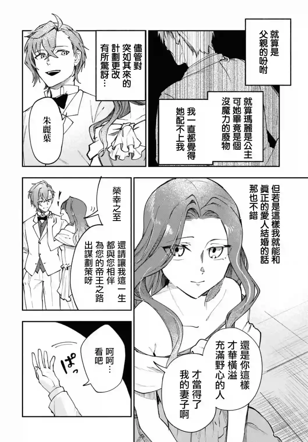 鲜血王女、斩尽杀绝第05话