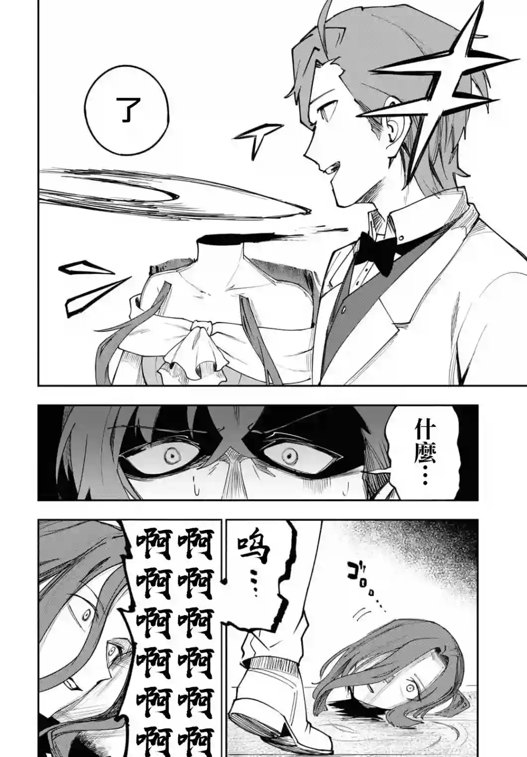 鲜血王女、斩尽杀绝第05话