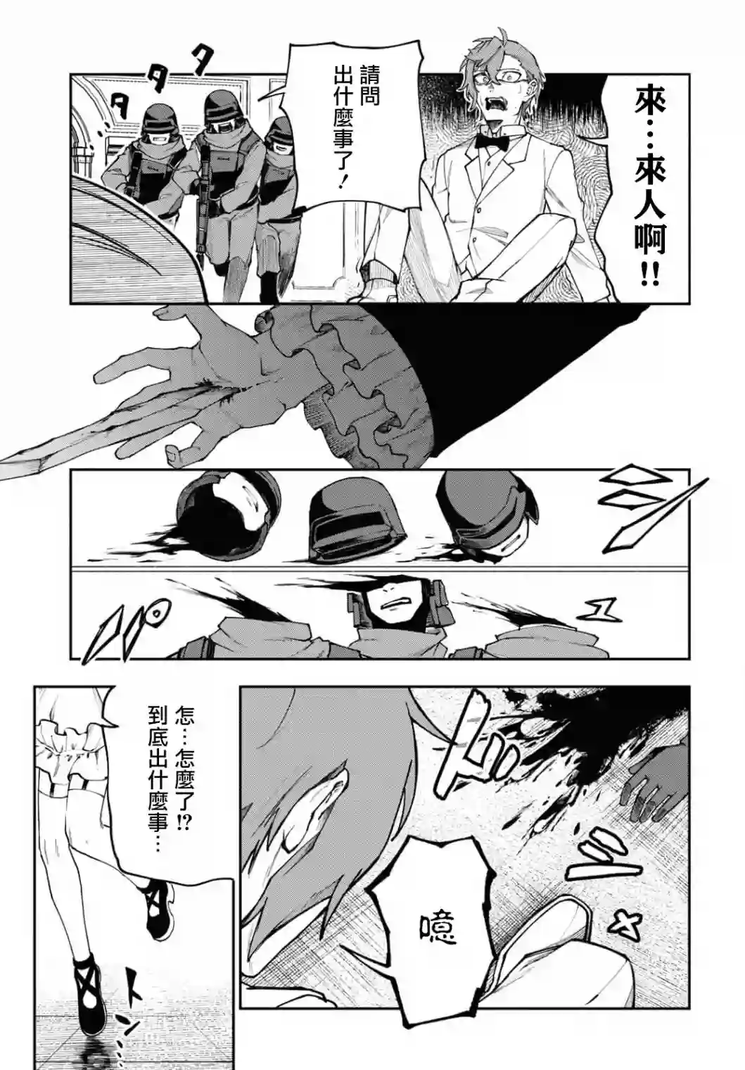 鲜血王女、斩尽杀绝第05话