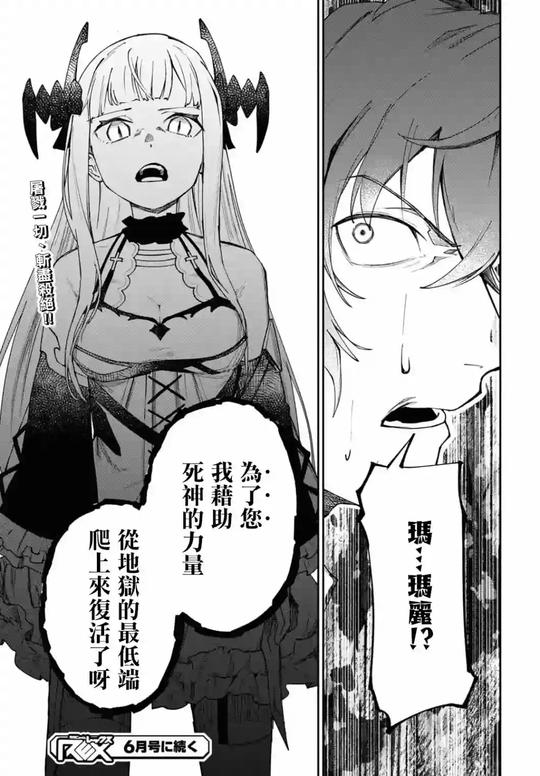鲜血王女、斩尽杀绝第05话
