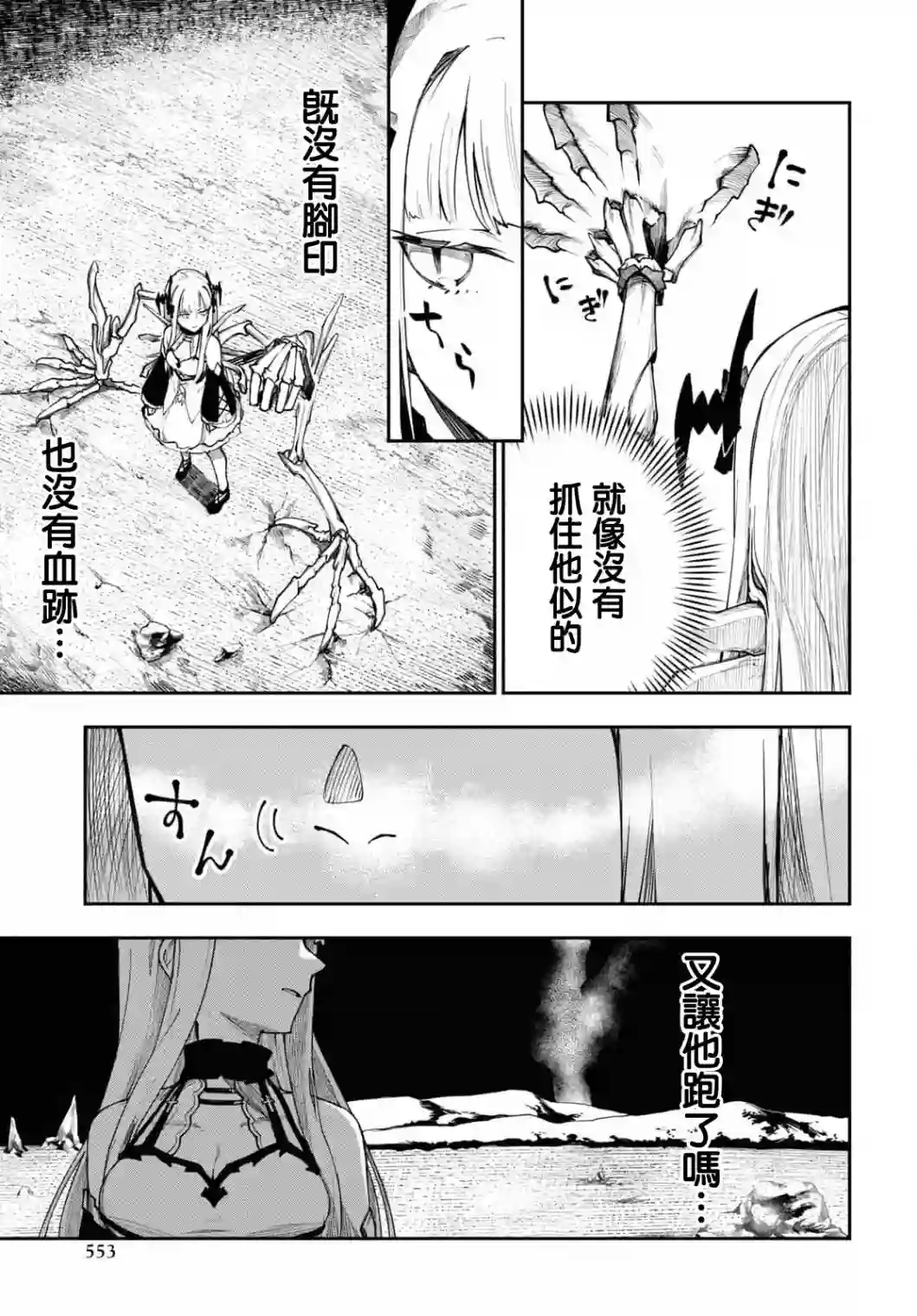 鲜血王女、斩尽杀绝第05话