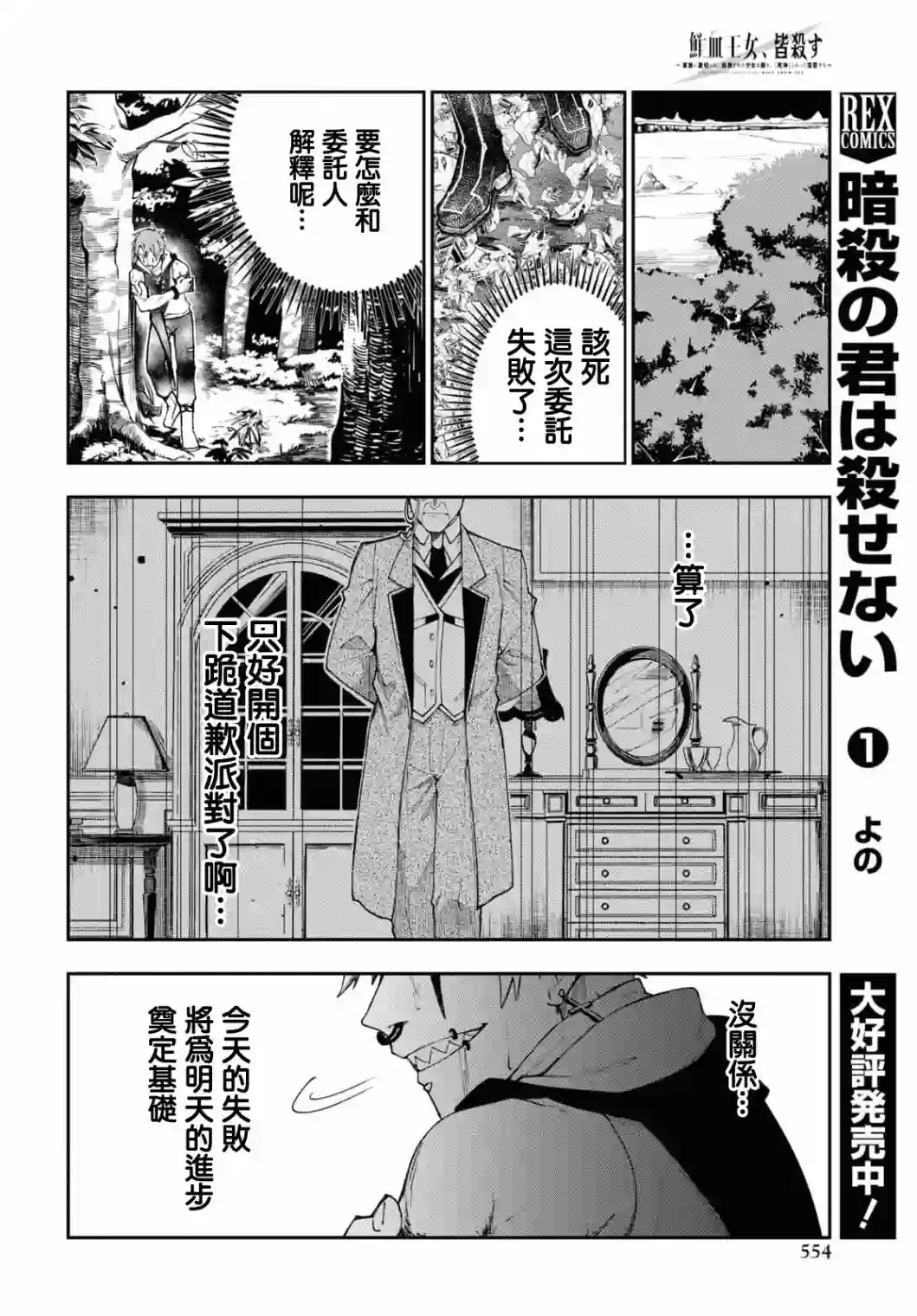 鲜血王女、斩尽杀绝第05话