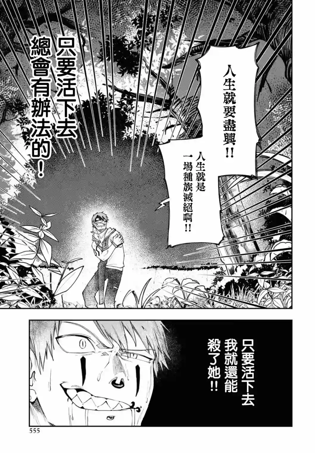 鲜血王女、斩尽杀绝第05话
