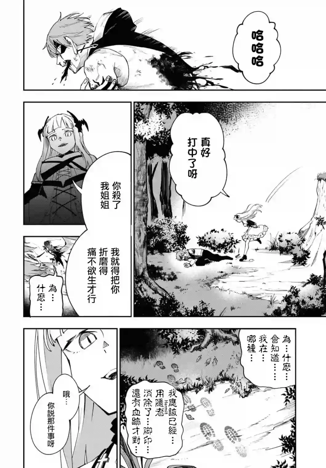 鲜血王女、斩尽杀绝第05话