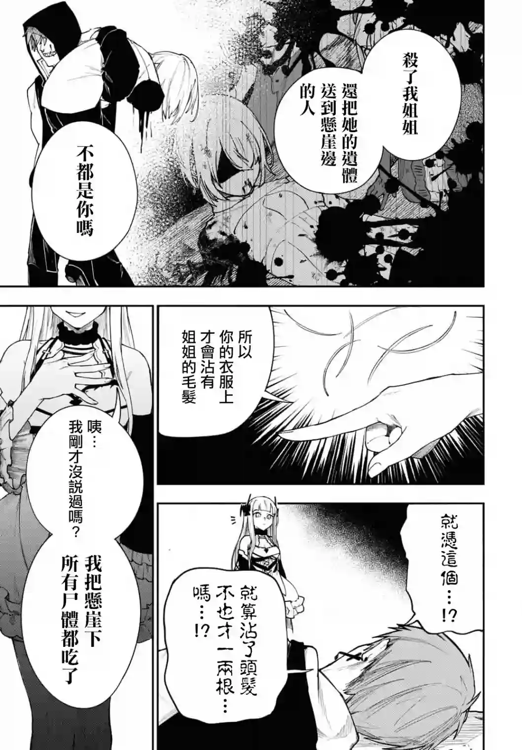 鲜血王女、斩尽杀绝第05话