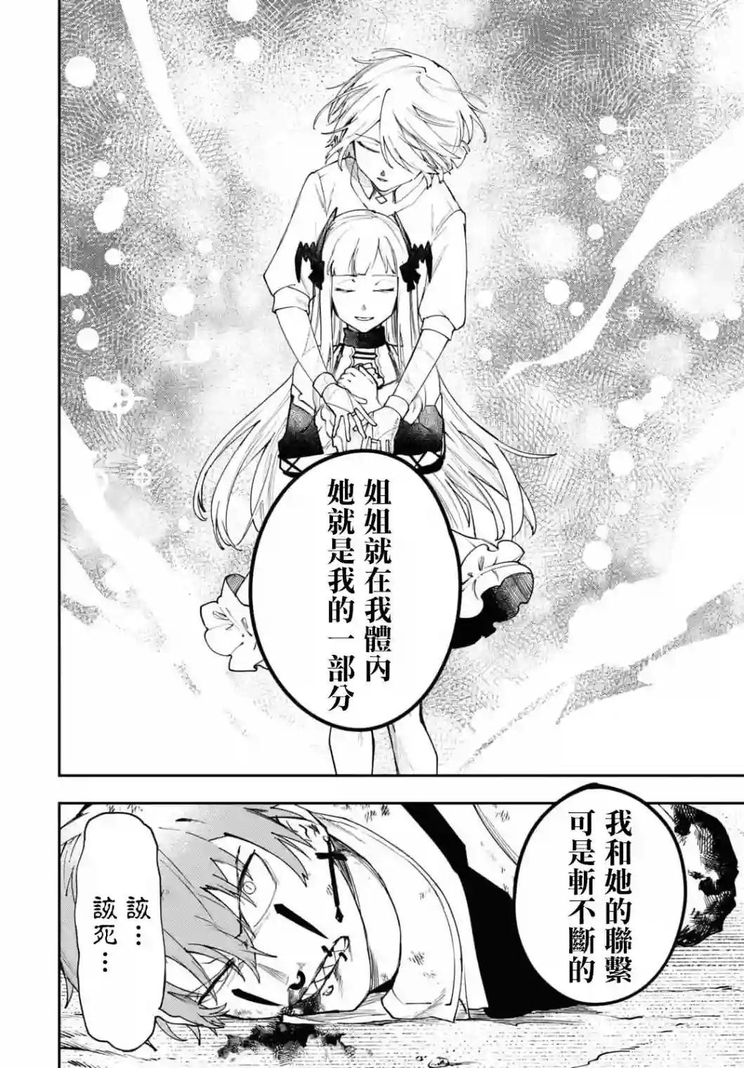 鲜血王女、斩尽杀绝第05话