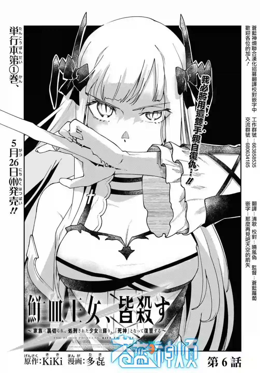 鲜血王女、斩尽杀绝第06话