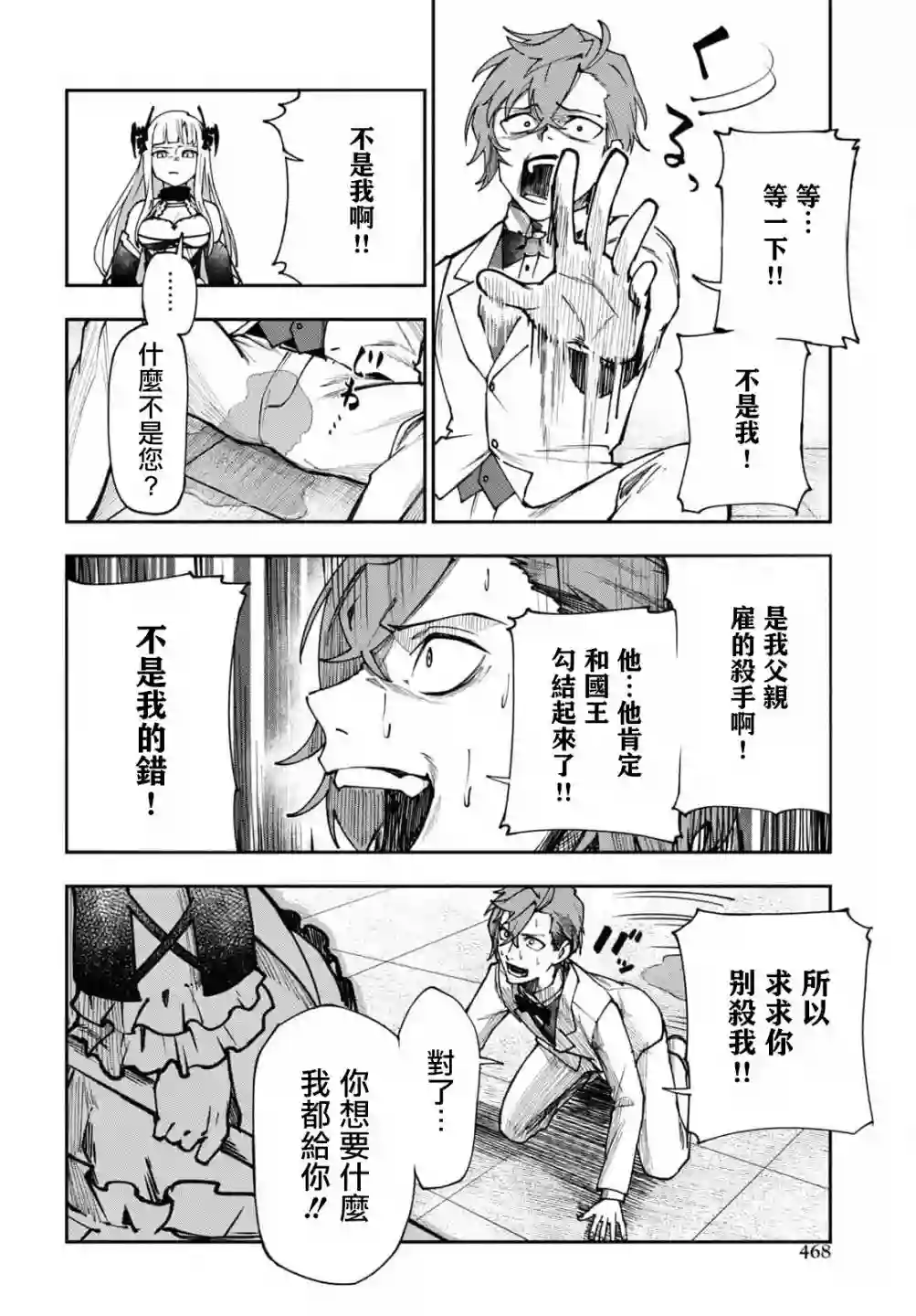 鲜血王女、斩尽杀绝第06话
