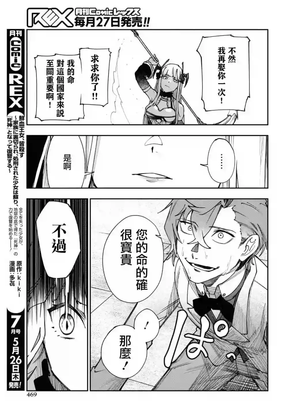 鲜血王女、斩尽杀绝第06话