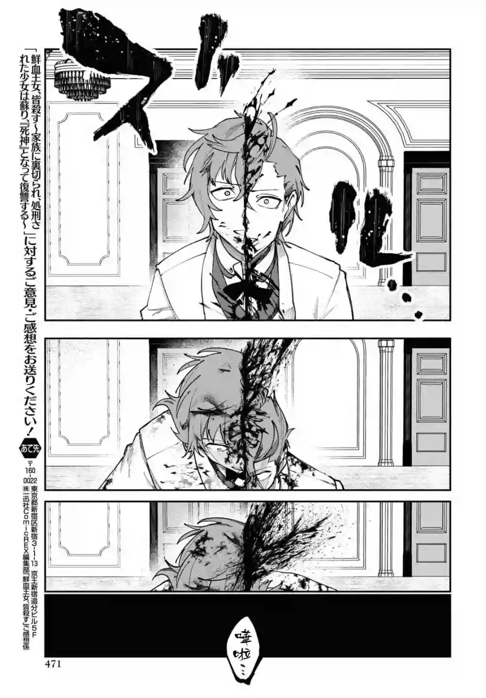 鲜血王女、斩尽杀绝第06话
