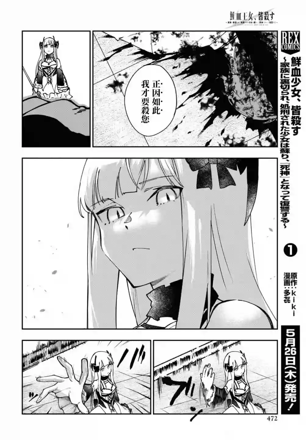 鲜血王女、斩尽杀绝第06话