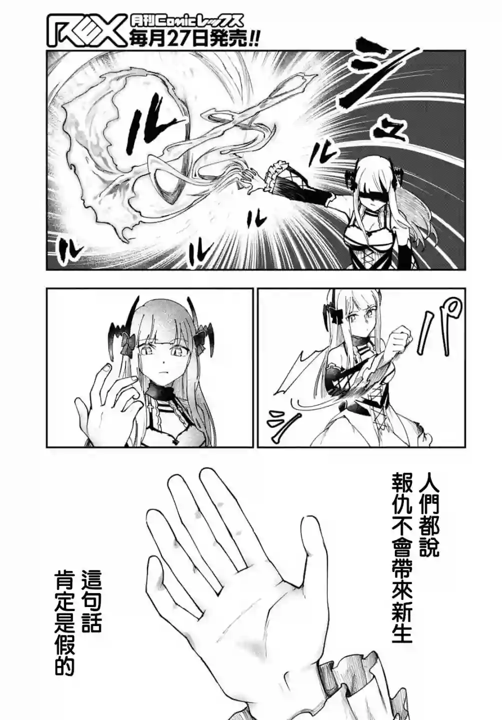 鲜血王女、斩尽杀绝第06话