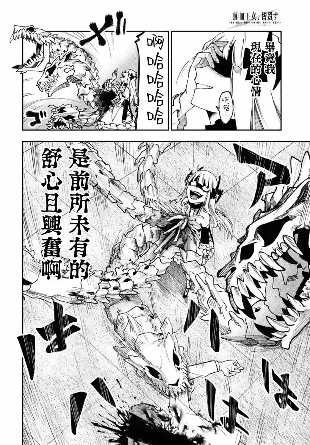 鲜血王女、斩尽杀绝第06话
