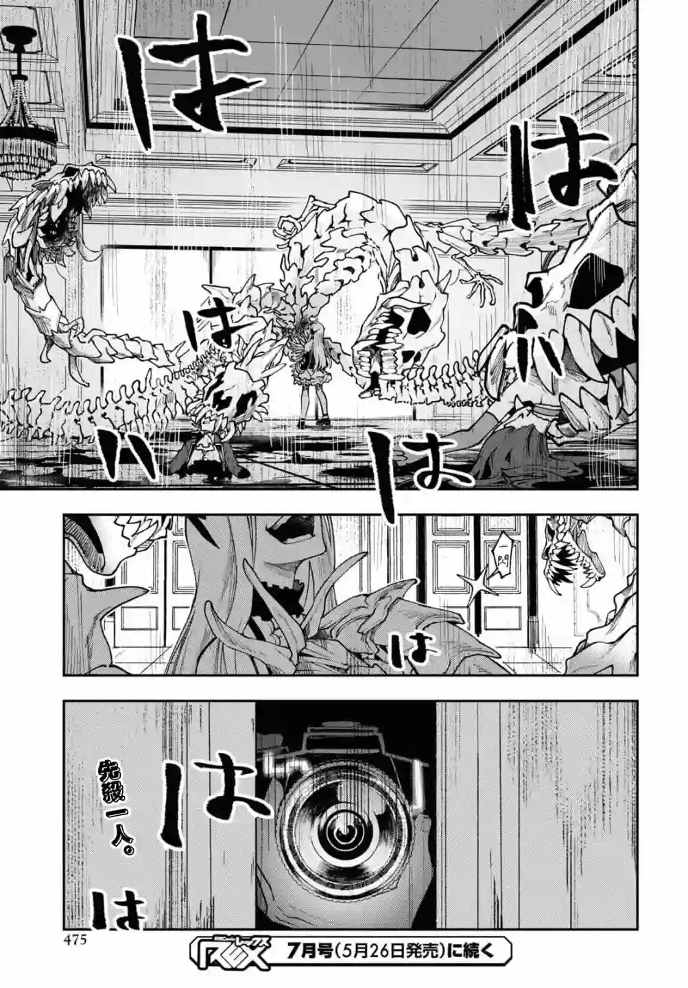 鲜血王女、斩尽杀绝第06话