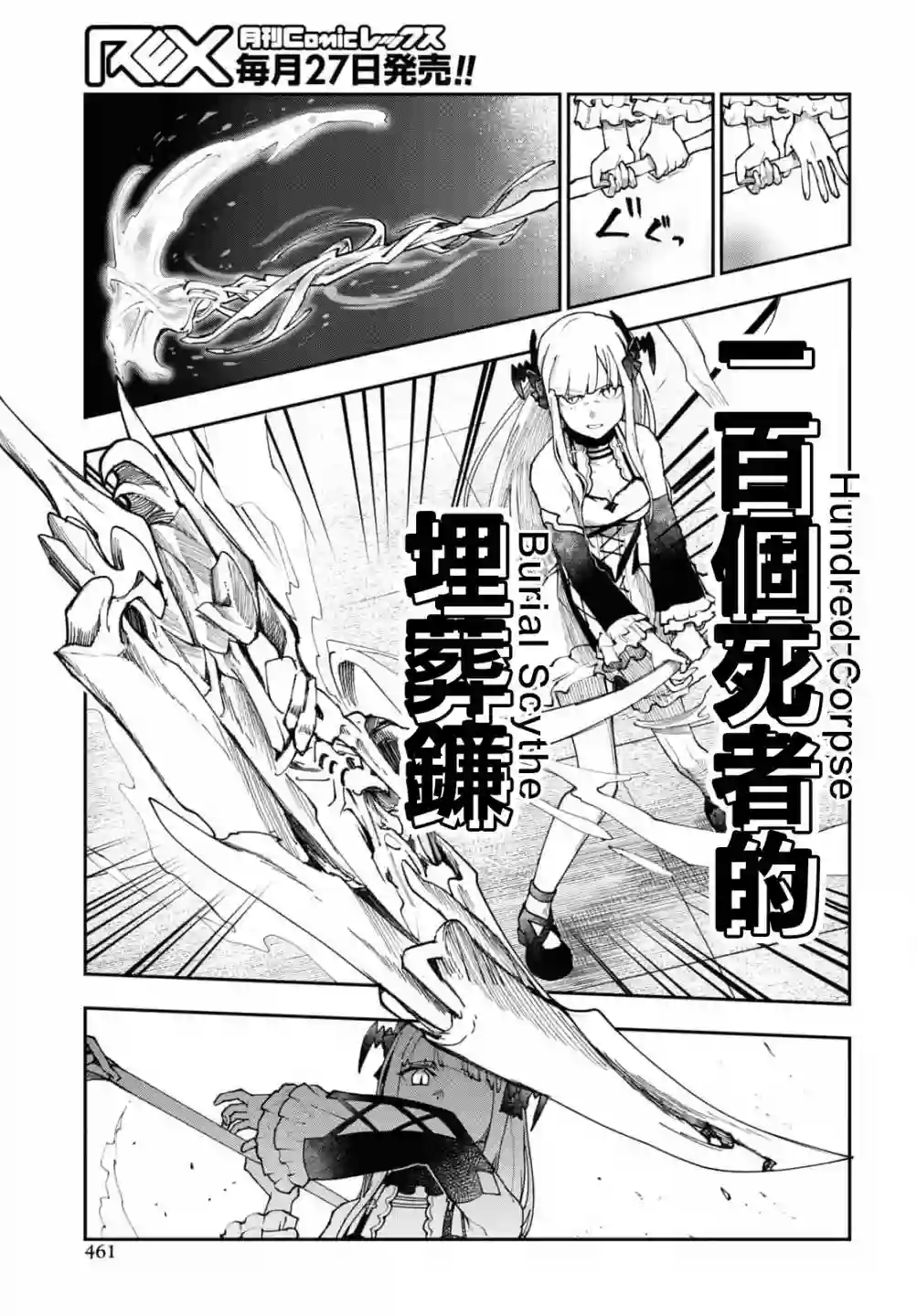 鲜血王女、斩尽杀绝第06话