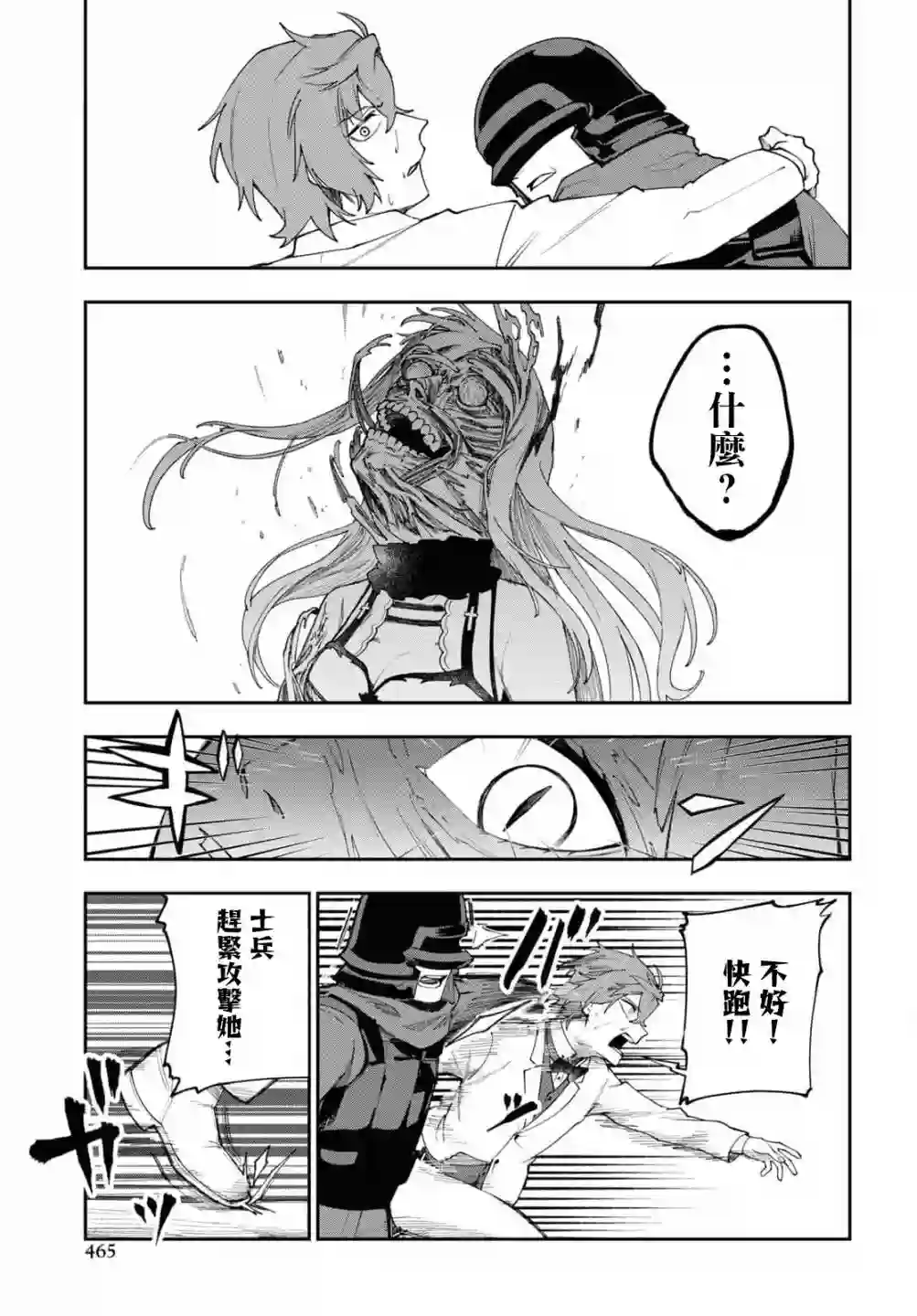 鲜血王女、斩尽杀绝第06话