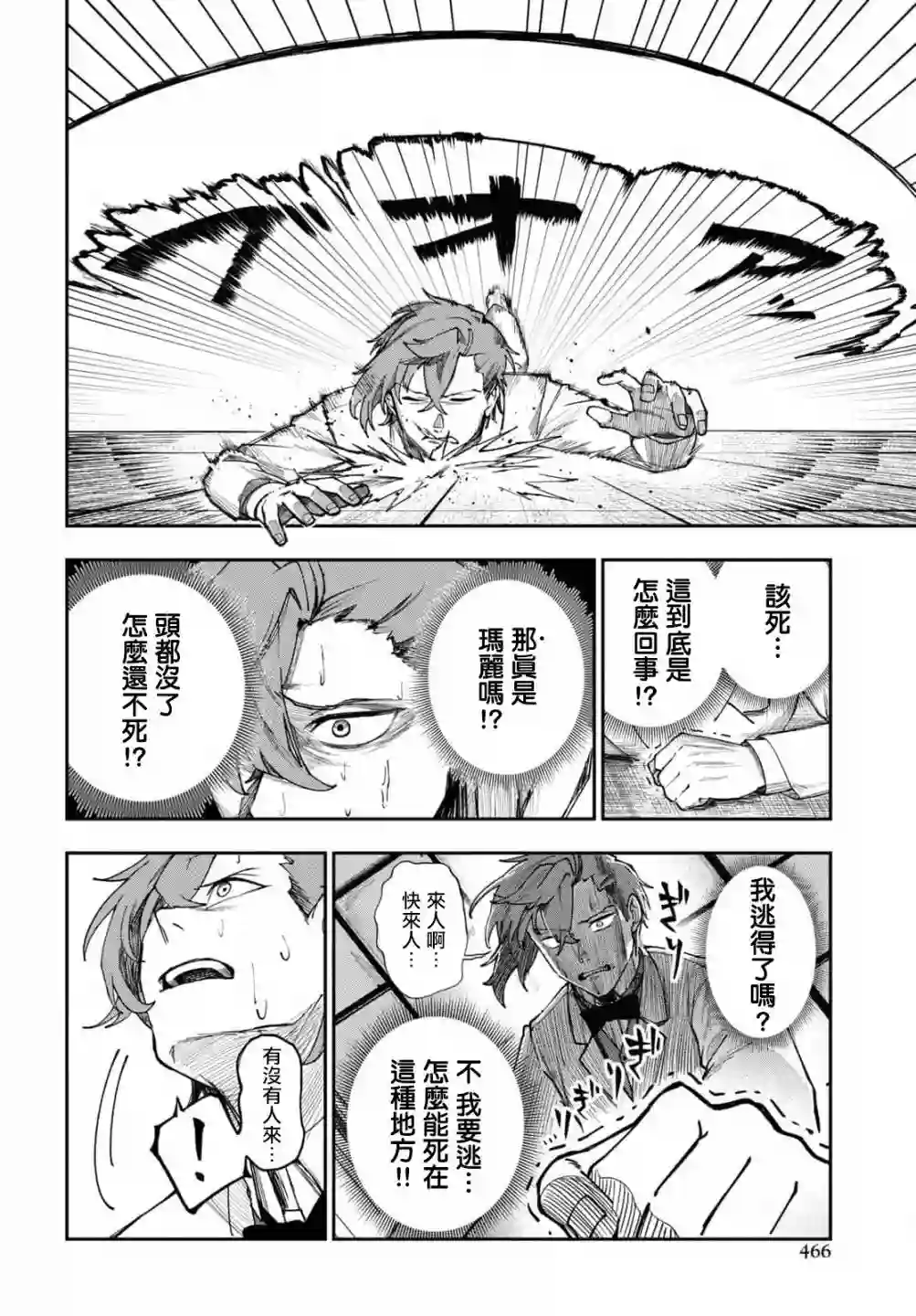 鲜血王女、斩尽杀绝第06话