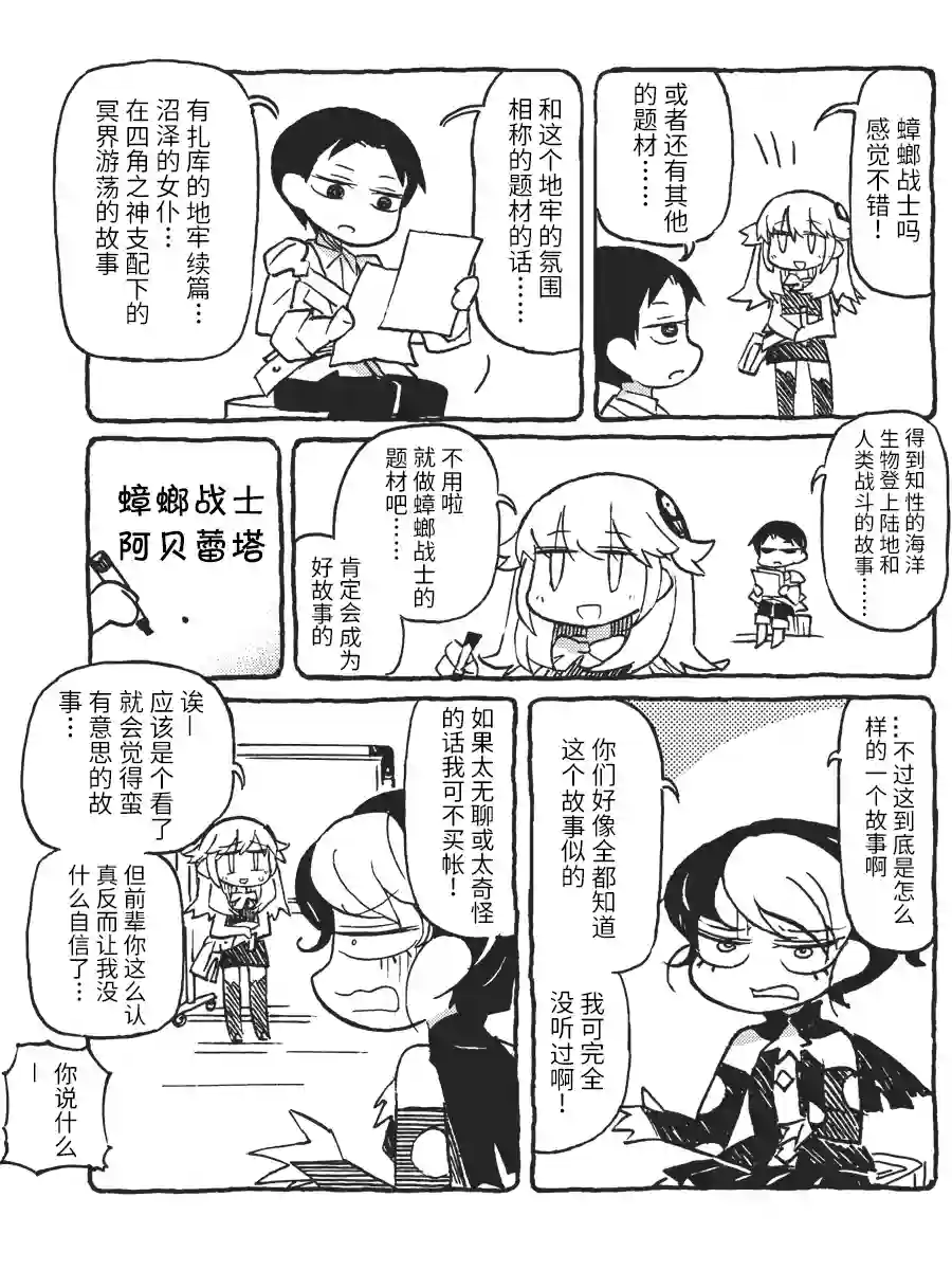 蟑螂战士阿贝蕾塔第0.1话