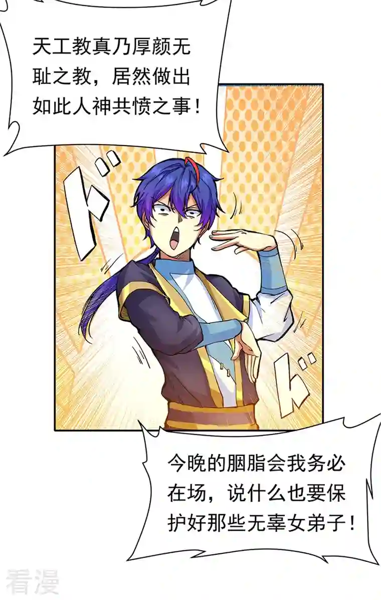 武道独尊第410话 触发，因果篇！ 触发，因果篇！