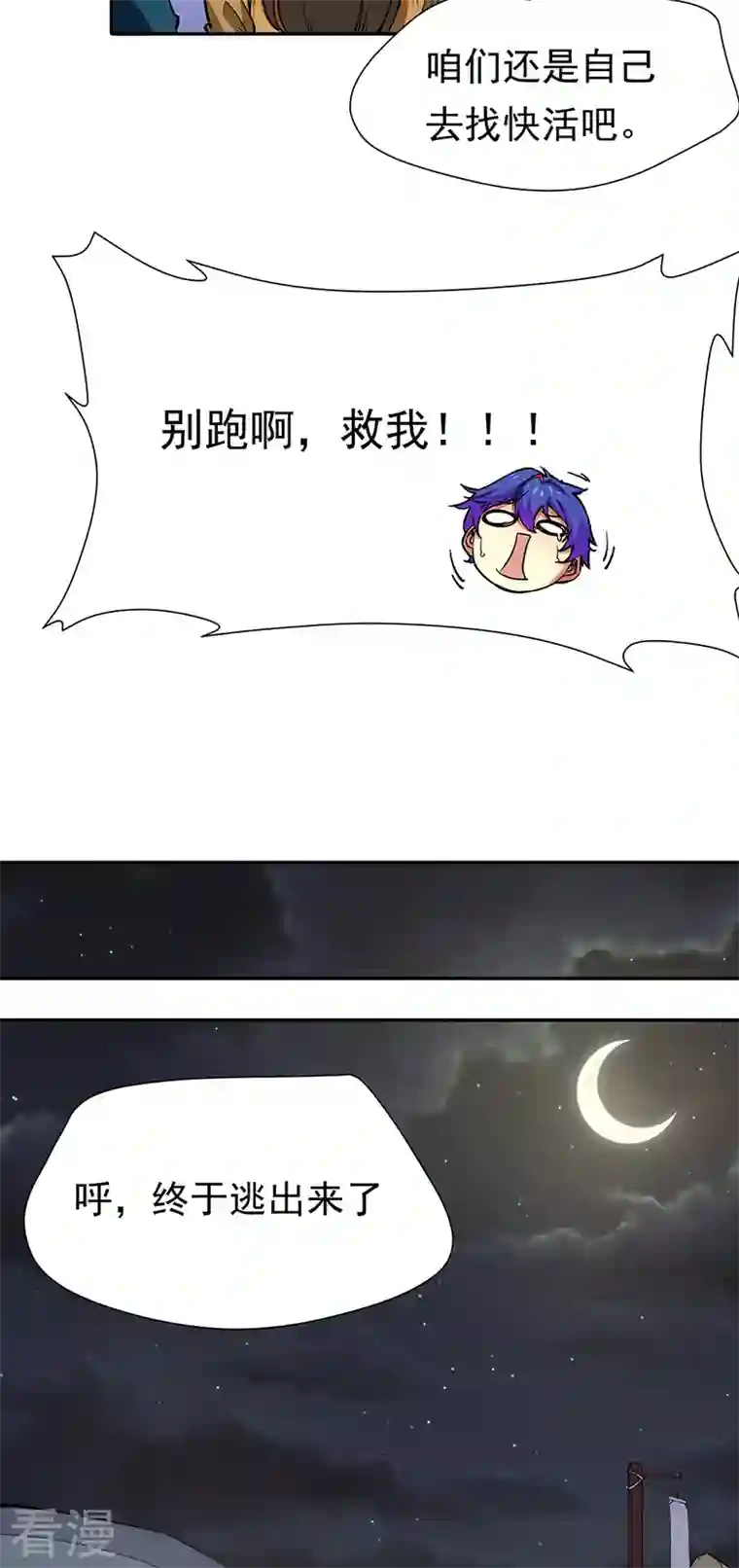 武道独尊第410话 触发，因果篇！ 触发，因果篇！