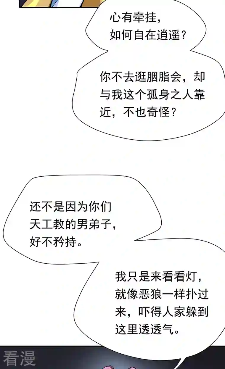 武道独尊第410话 触发，因果篇！ 触发，因果篇！