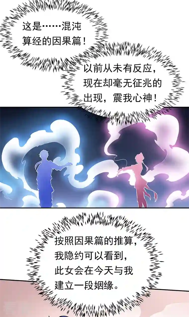 武道独尊第410话 触发，因果篇！ 触发，因果篇！