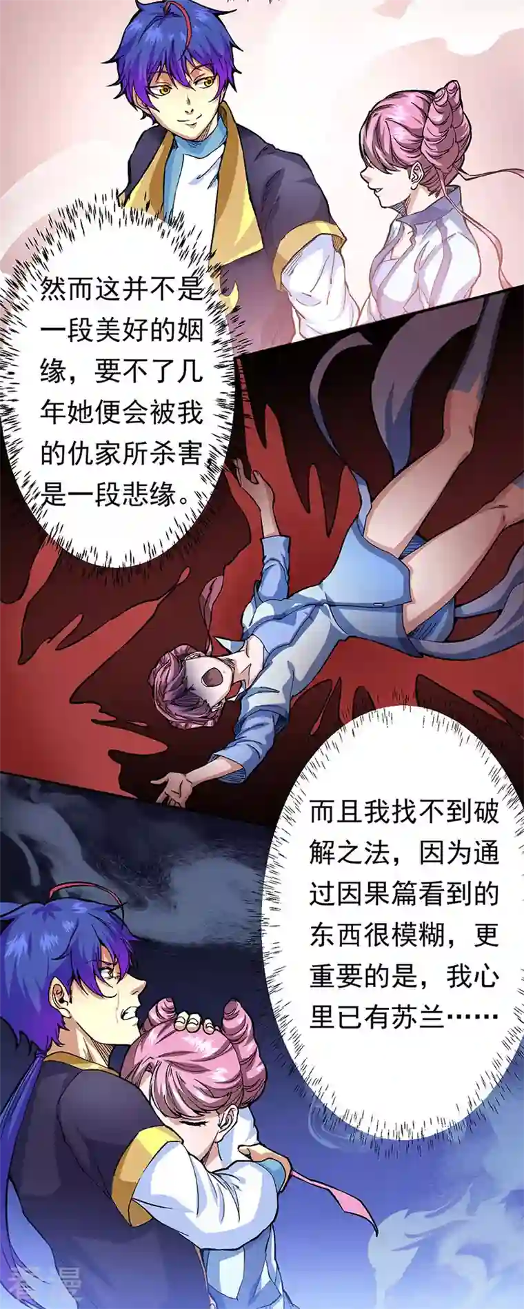 武道独尊第410话 触发，因果篇！ 触发，因果篇！