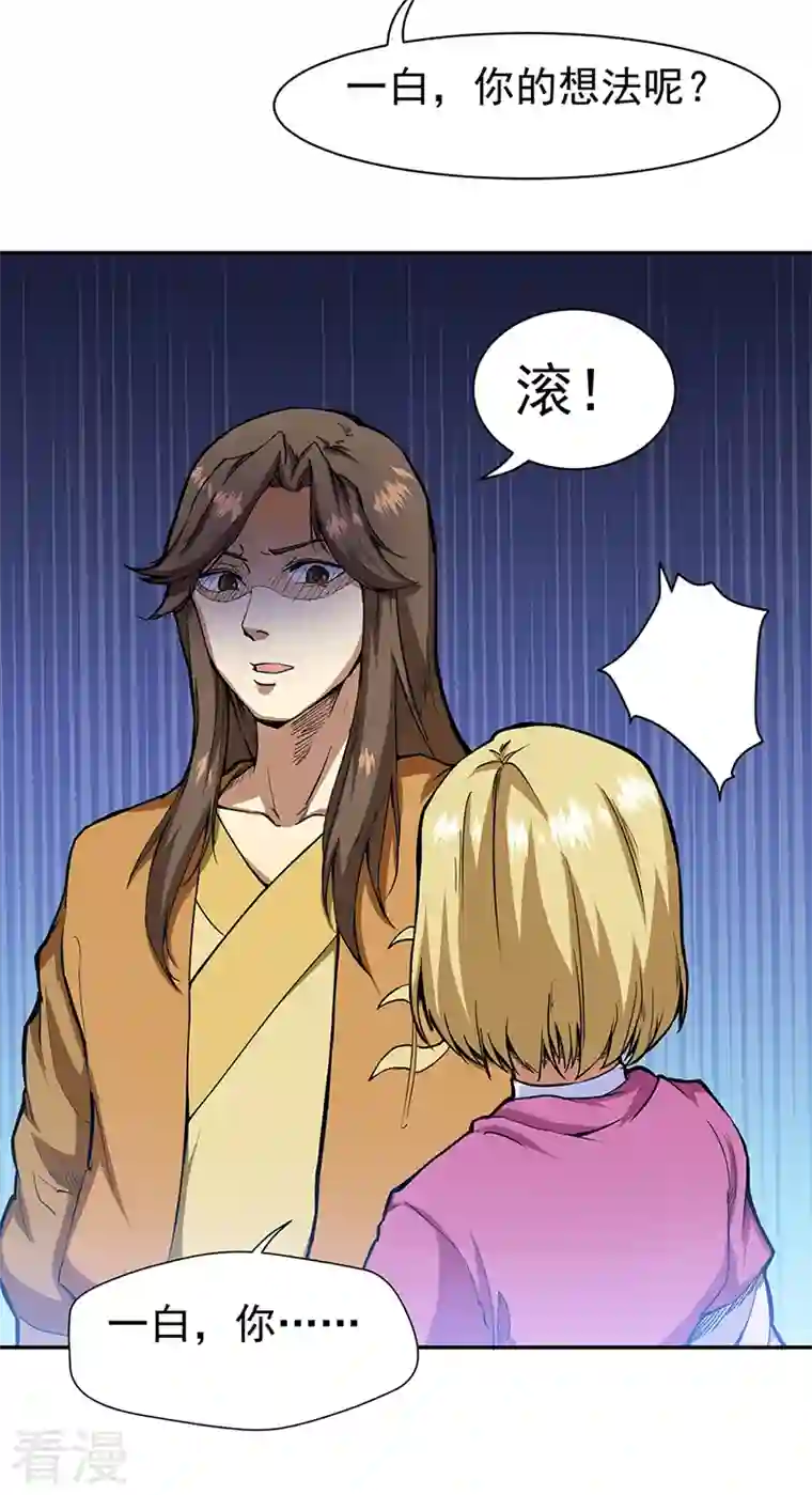 武道独尊第410话 触发，因果篇！ 触发，因果篇！