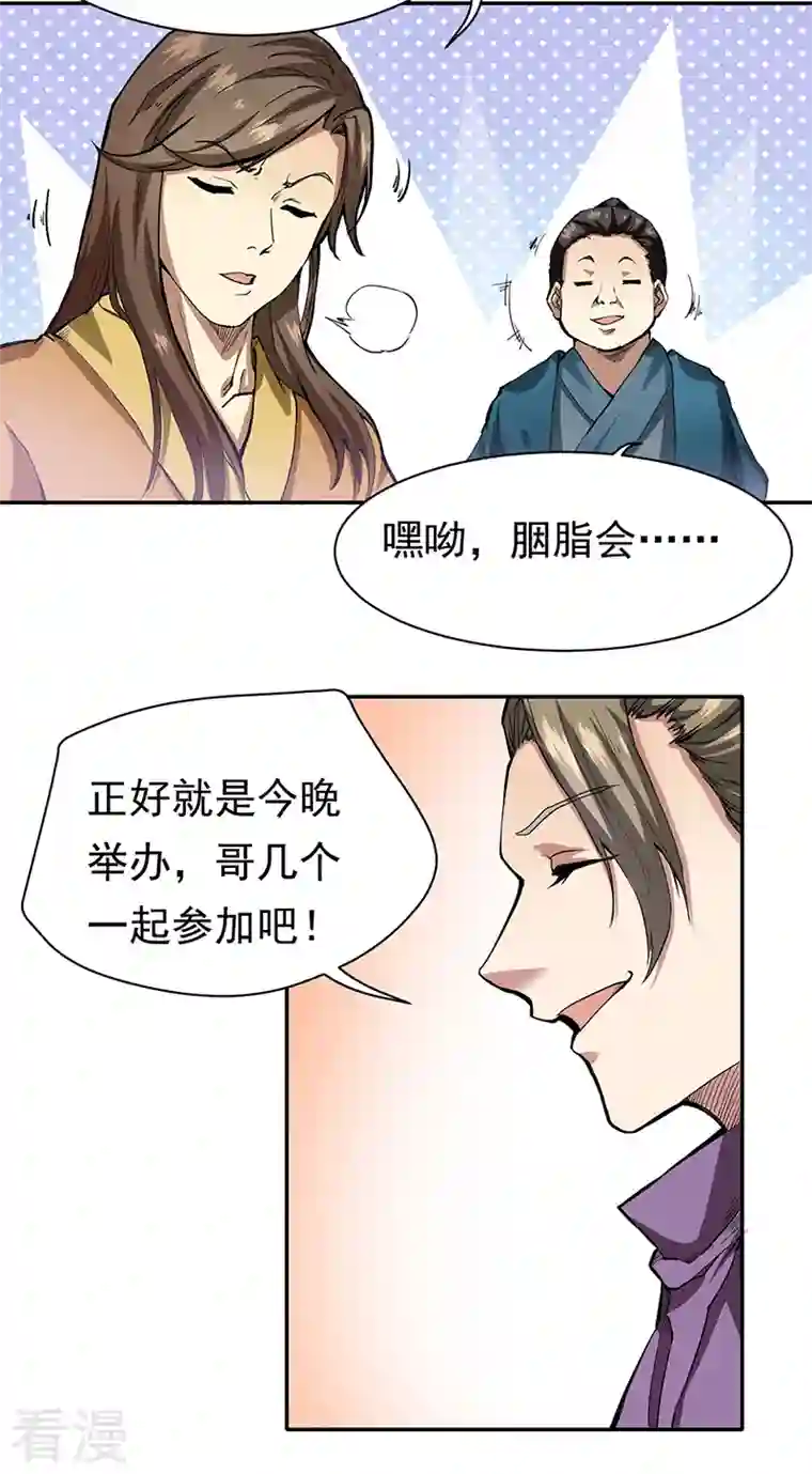 武道独尊第410话 触发，因果篇！ 触发，因果篇！