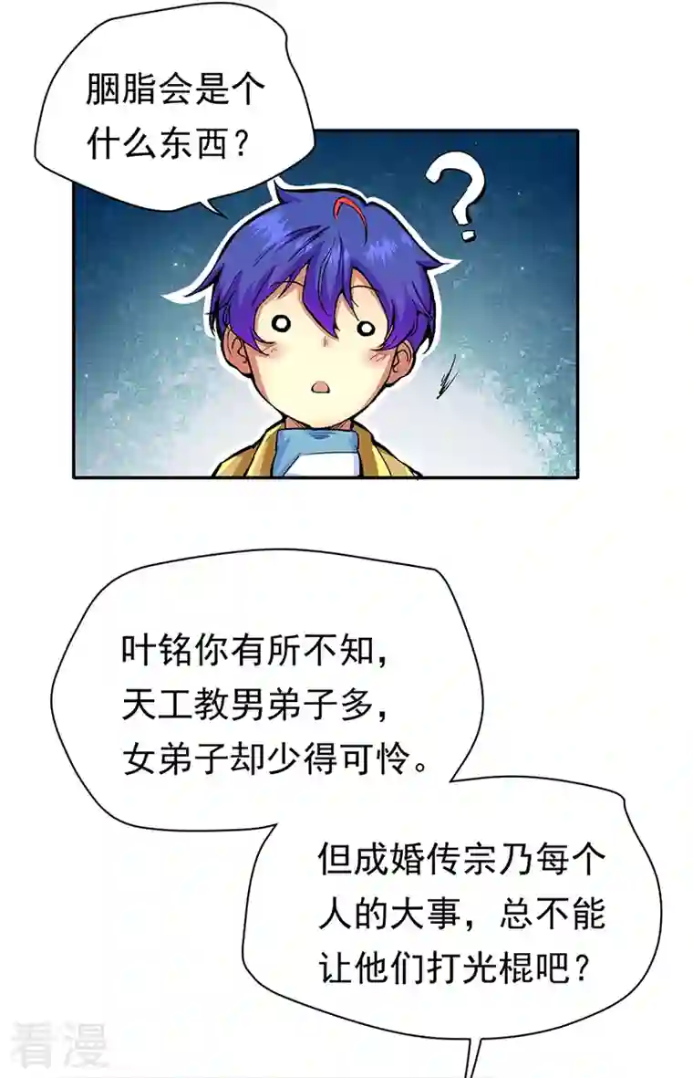 武道独尊第410话 触发，因果篇！ 触发，因果篇！