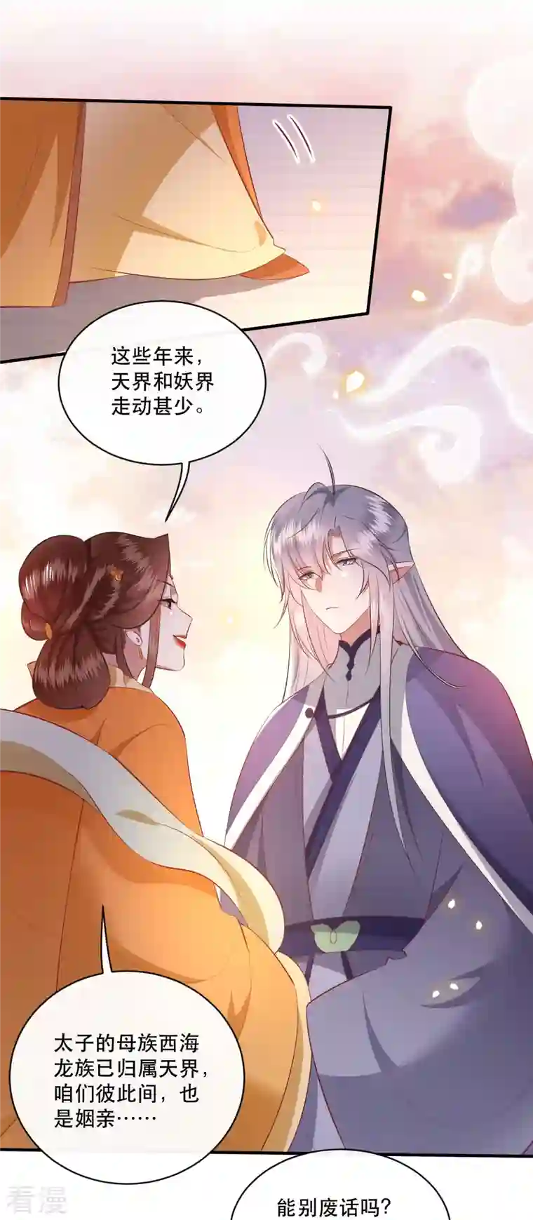 这个王妃路子野第170话 婶婶教你什么叫威胁