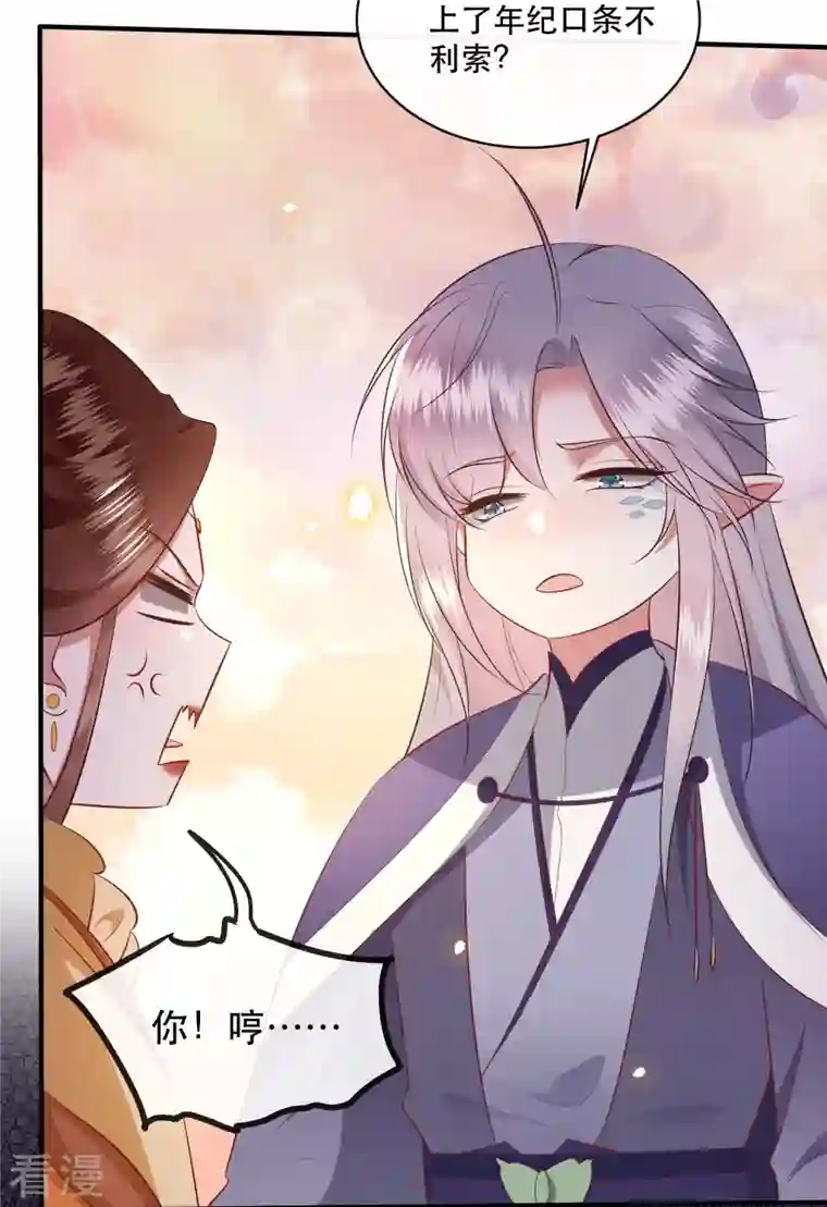 这个王妃路子野第170话 婶婶教你什么叫威胁