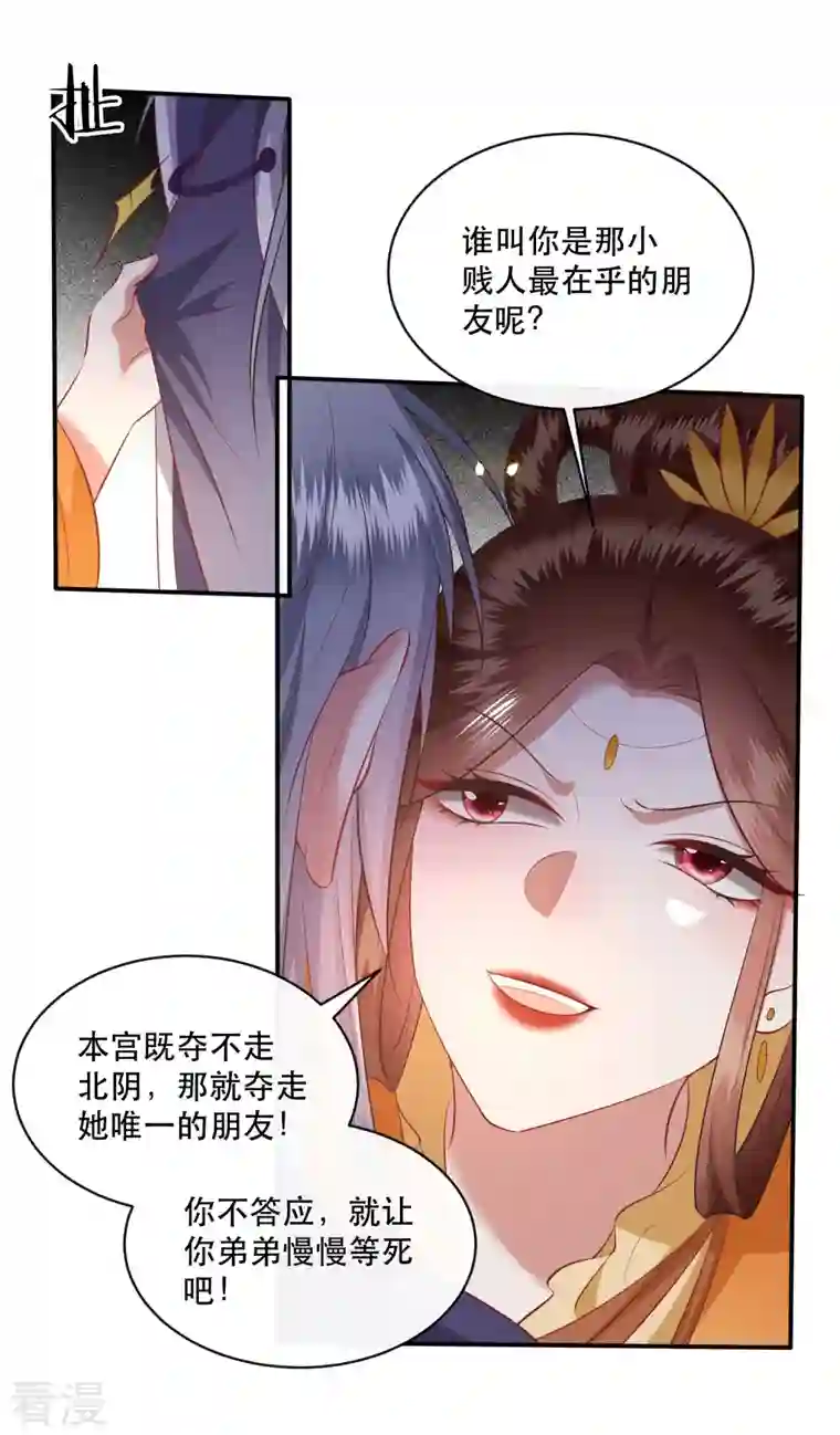 这个王妃路子野第170话 婶婶教你什么叫威胁