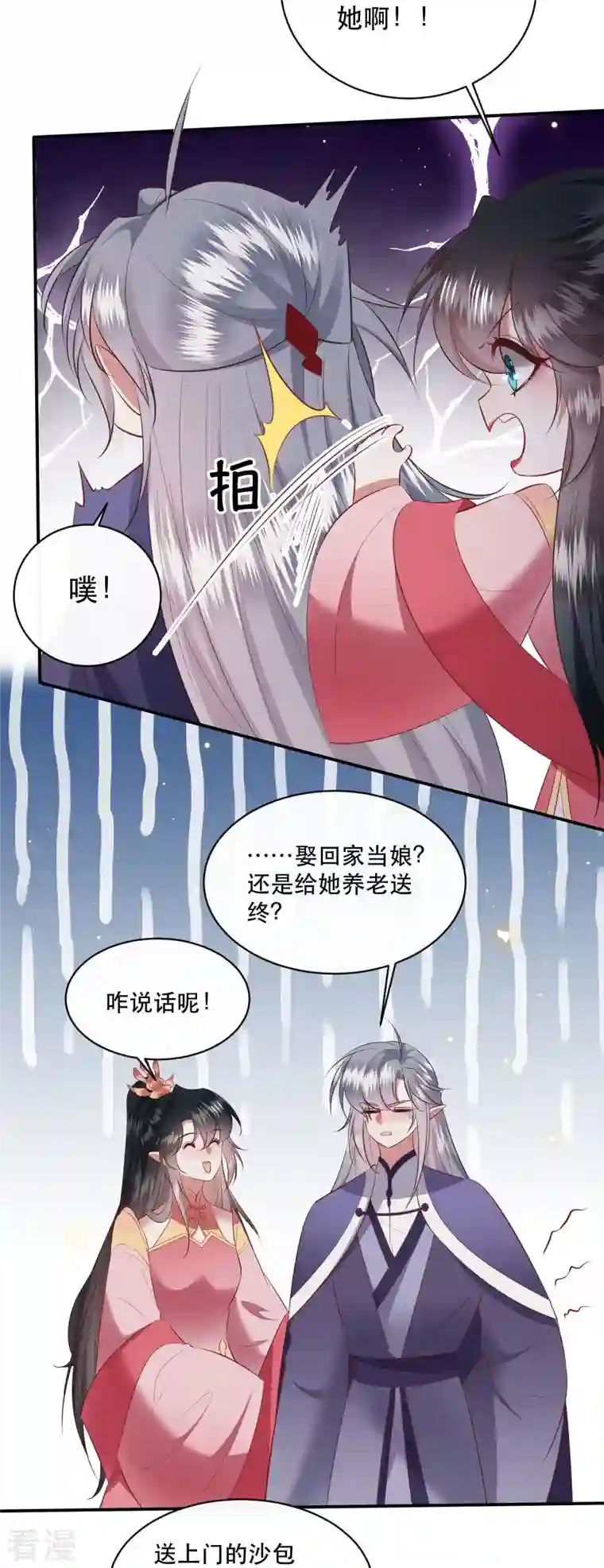 这个王妃路子野第170话 婶婶教你什么叫威胁