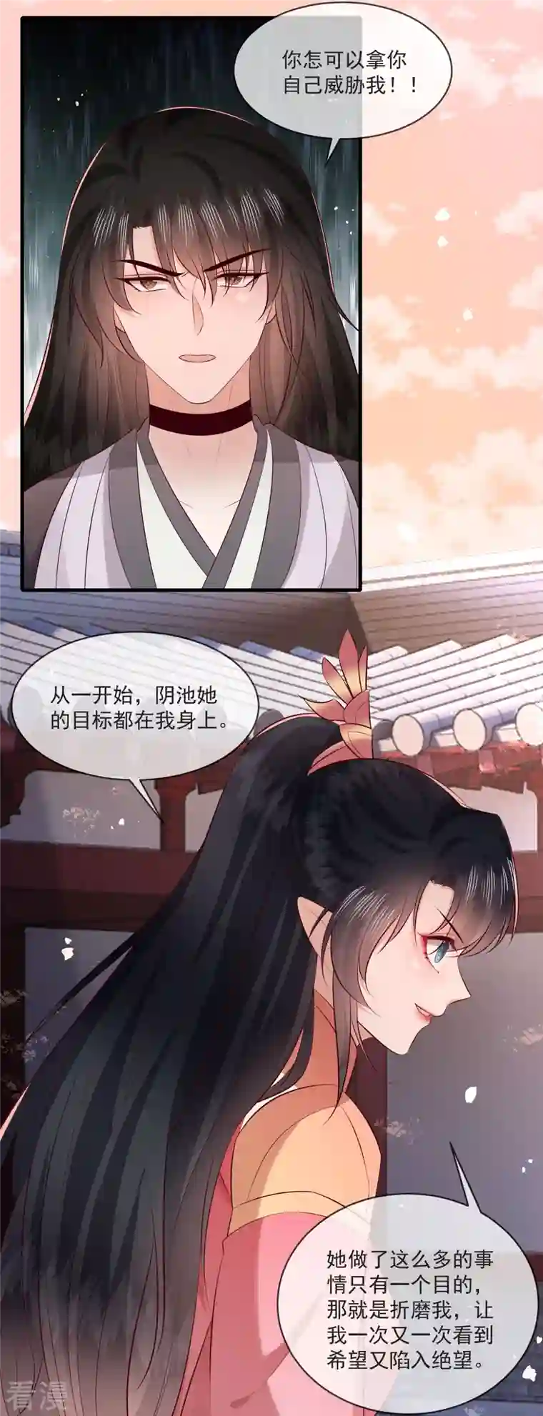 这个王妃路子野第171话 莲花托生竟是她！