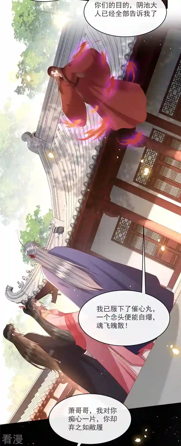 这个王妃路子野第171话 莲花托生竟是她！