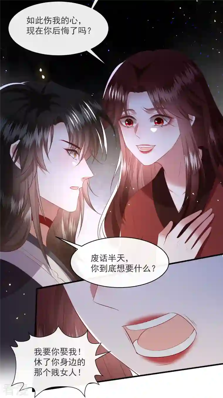 这个王妃路子野第171话 莲花托生竟是她！