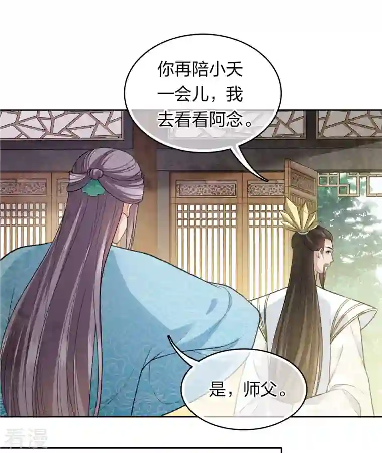 长相思第118话 寝殿