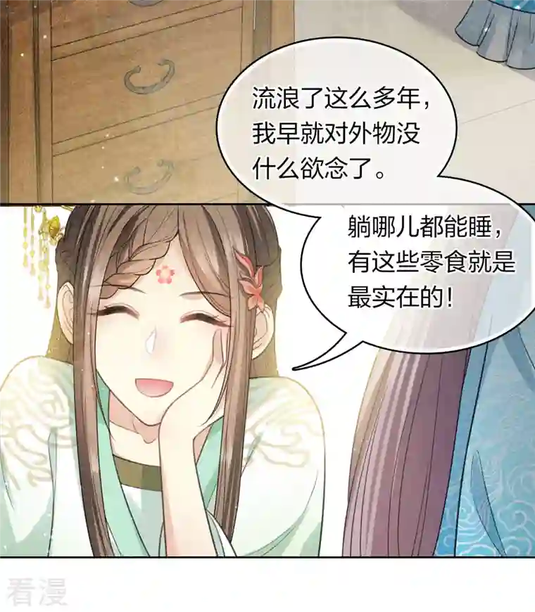 长相思第118话 寝殿