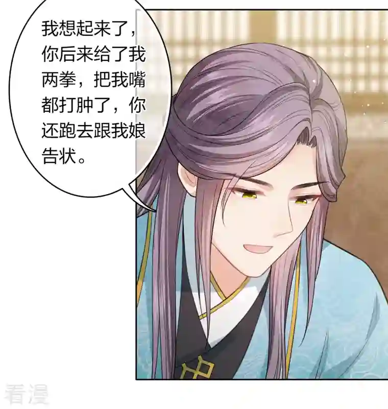 长相思第118话 寝殿