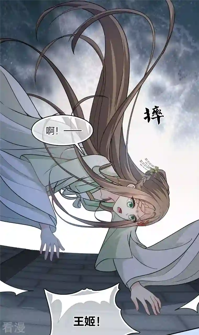 长相思第119话 狭路