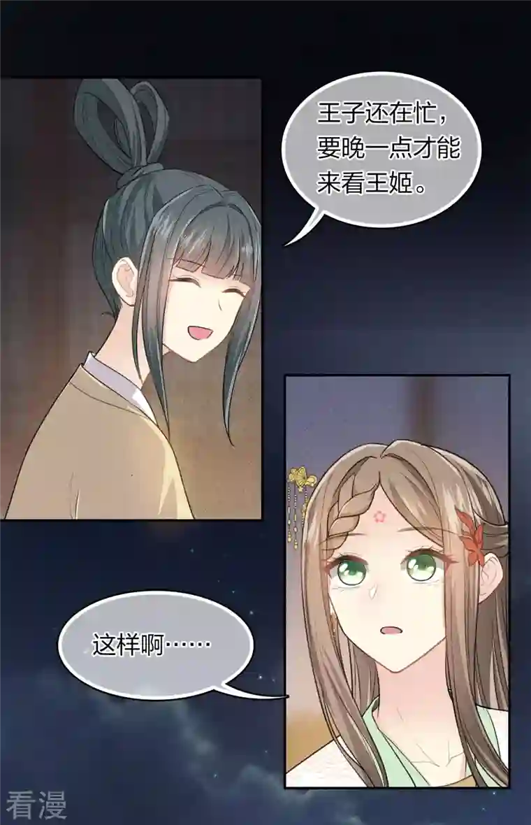 长相思第119话 狭路