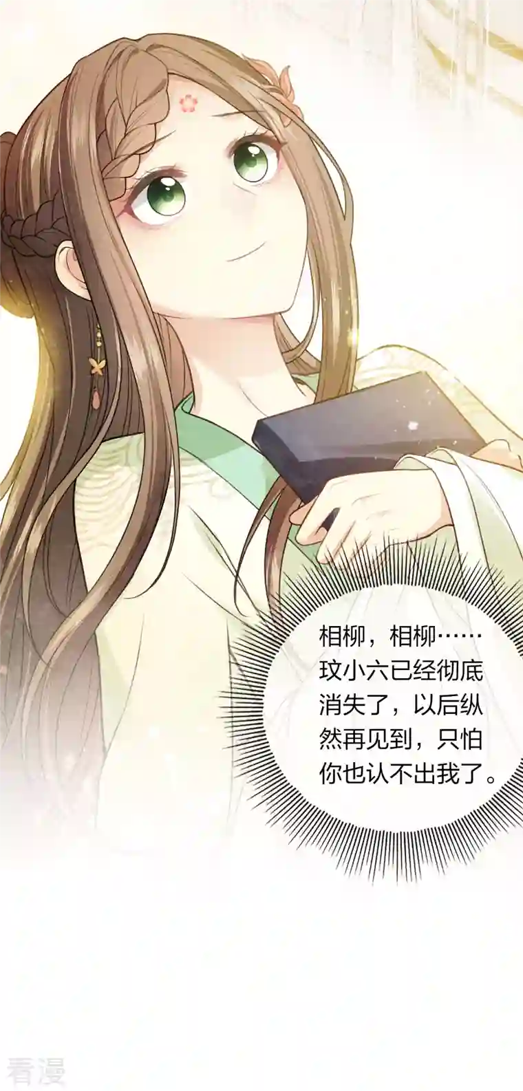 长相思第120话 过往