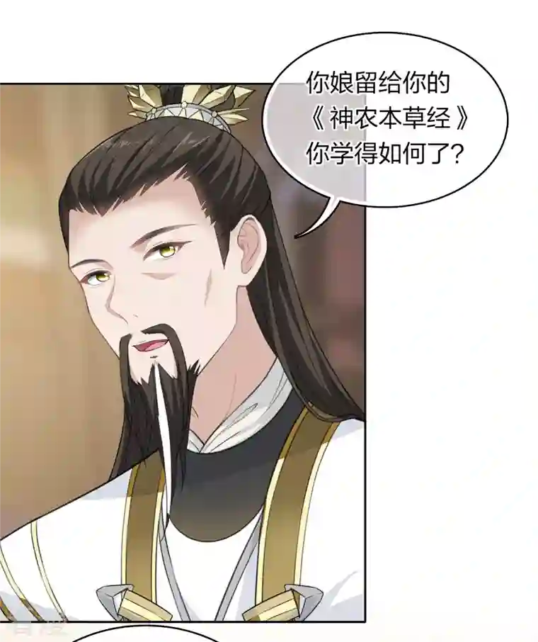 长相思第120话 过往