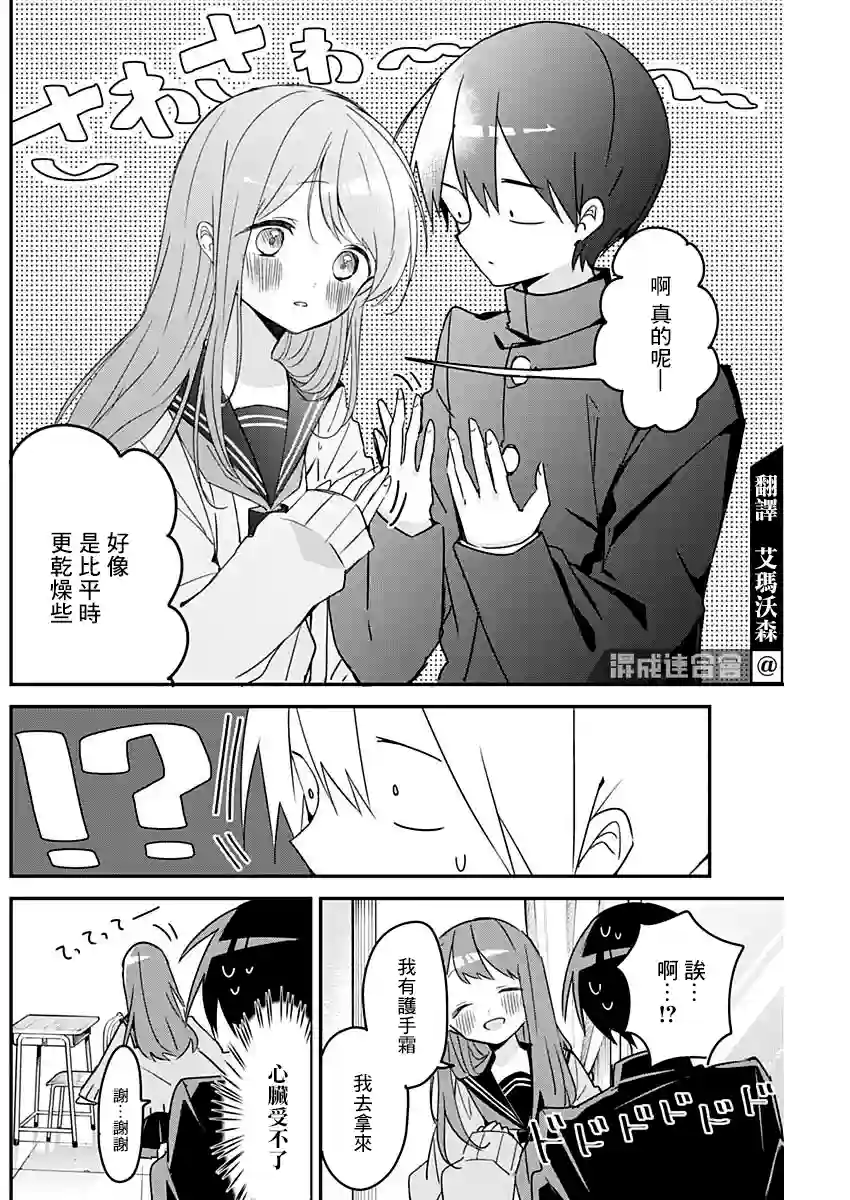 久保同学不放过我第107话